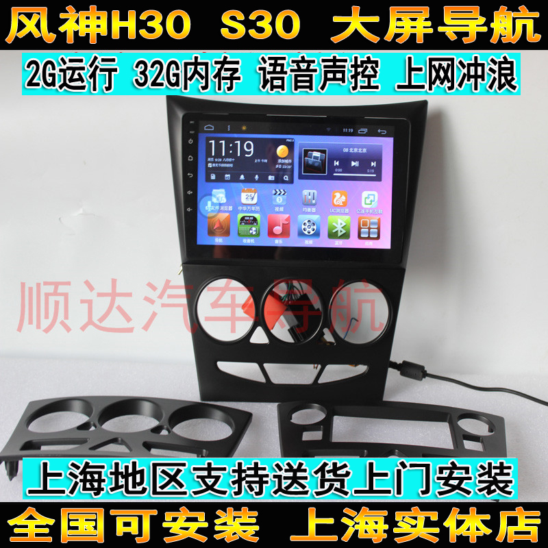 ˶;¶«·ç·çÉñH30 S30רÓð²×¿ÏµÍ³´óÆÁGPSµ¼º½ÒÇH30 S30µ¼º½ÒÇ
