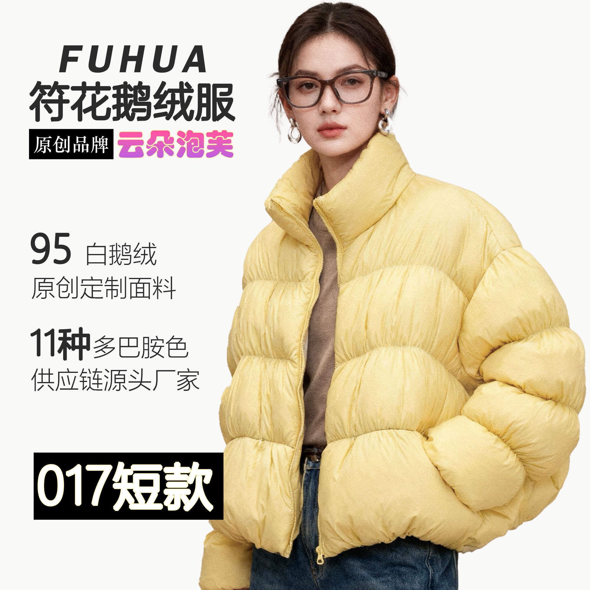 【符花】017短款毛毛虫鹅绒服2025女士无胆防绒云朵泡芙95白鹅绒