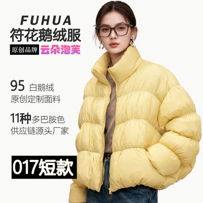【符花】017短款毛毛虫鹅绒服2025女士无胆防绒云朵泡芙95白鹅绒