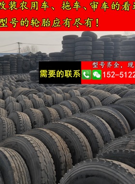 二手改装农用车平板车货车轮胎650r16 700r16 750r16 825r16轮胎