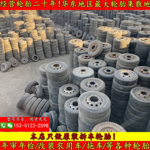 二手拆车货车轮胎全钢丝轮胎