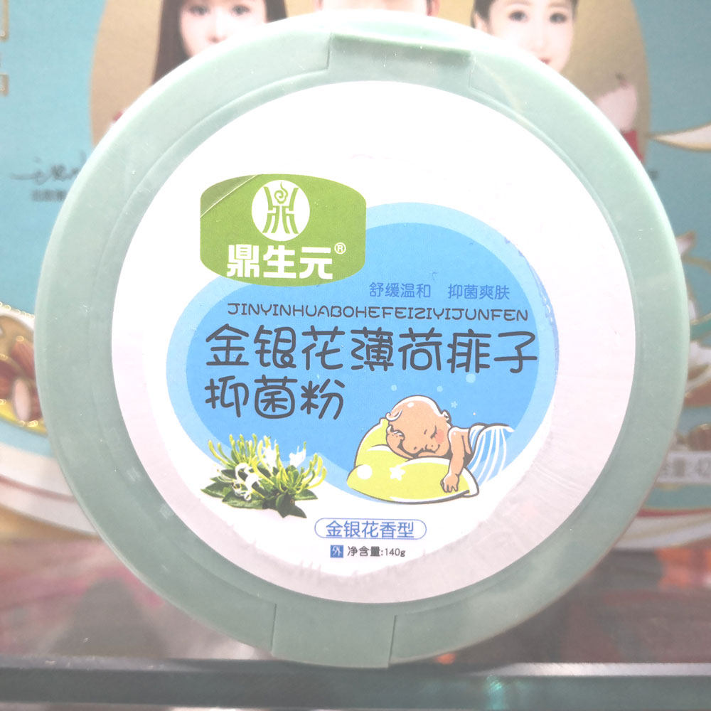 包邮鼎生元金银花薄荷痱子抑菌粉140克宝宝痱子专用爽身粉正品