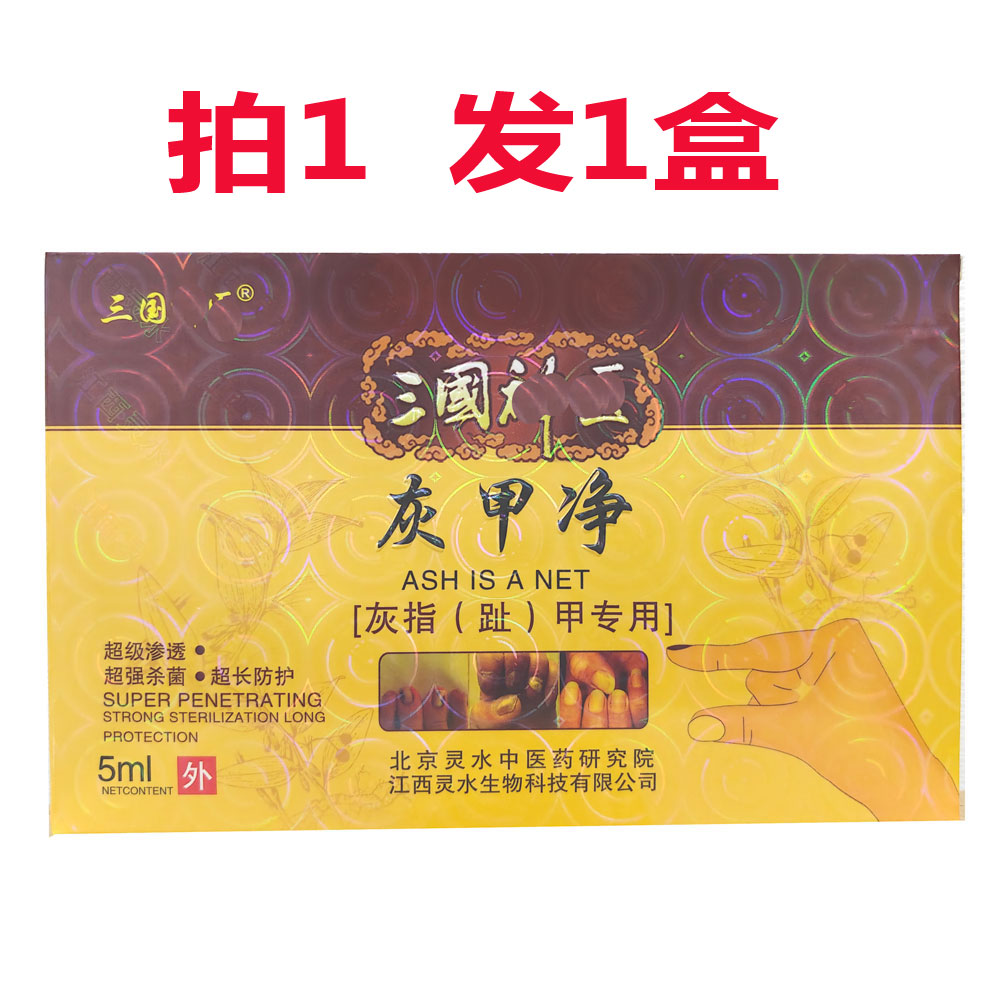 包邮三国灰甲净5克（详看说明）正品