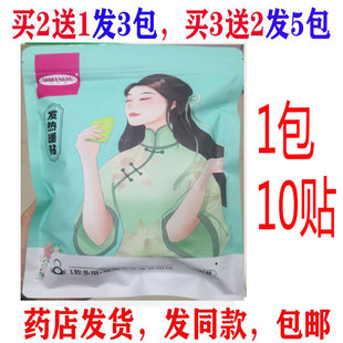 国药集团诗风语暖宝宝发热暖身贴10片户外方寒保暖(原博伦优品 )