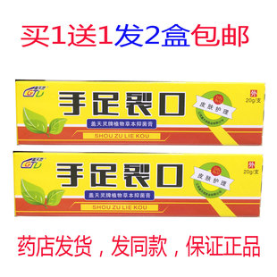 发2盒包邮正品盖天灵手足裂口膏20克防冻防裂保温护手霜