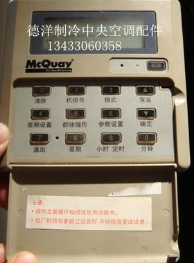 麦克维尔中央空调线控器麦克维尔模块机线控器 SC302B手抄器控制
