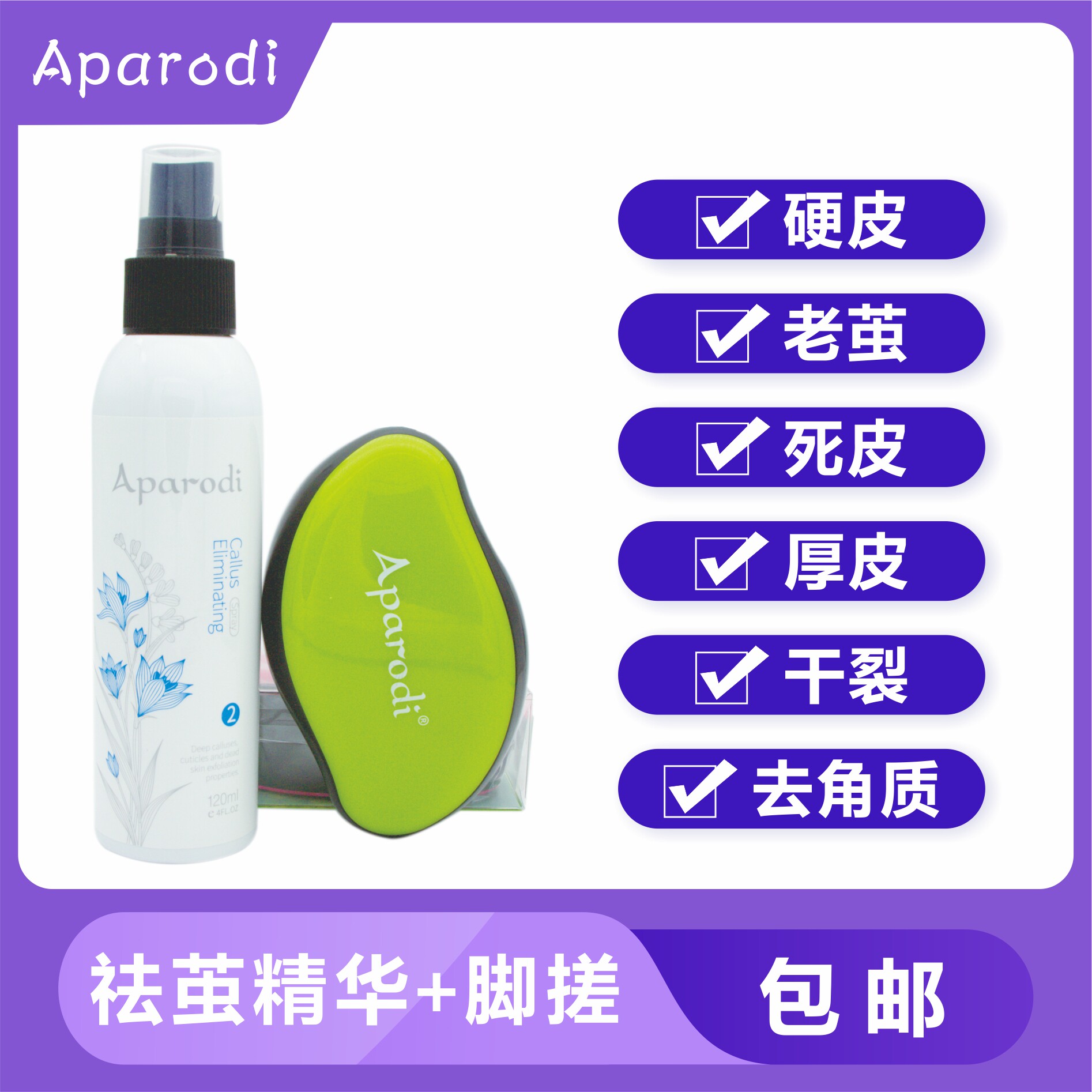 正品新西兰Aparodi帕洛媞祛茧精华二合一净味喷雾身体养护慕斯