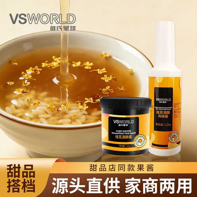 桂花酒酿商用果酱苹果果味糯米酒醪糟小圆子奕方奶茶店用桂花米酿