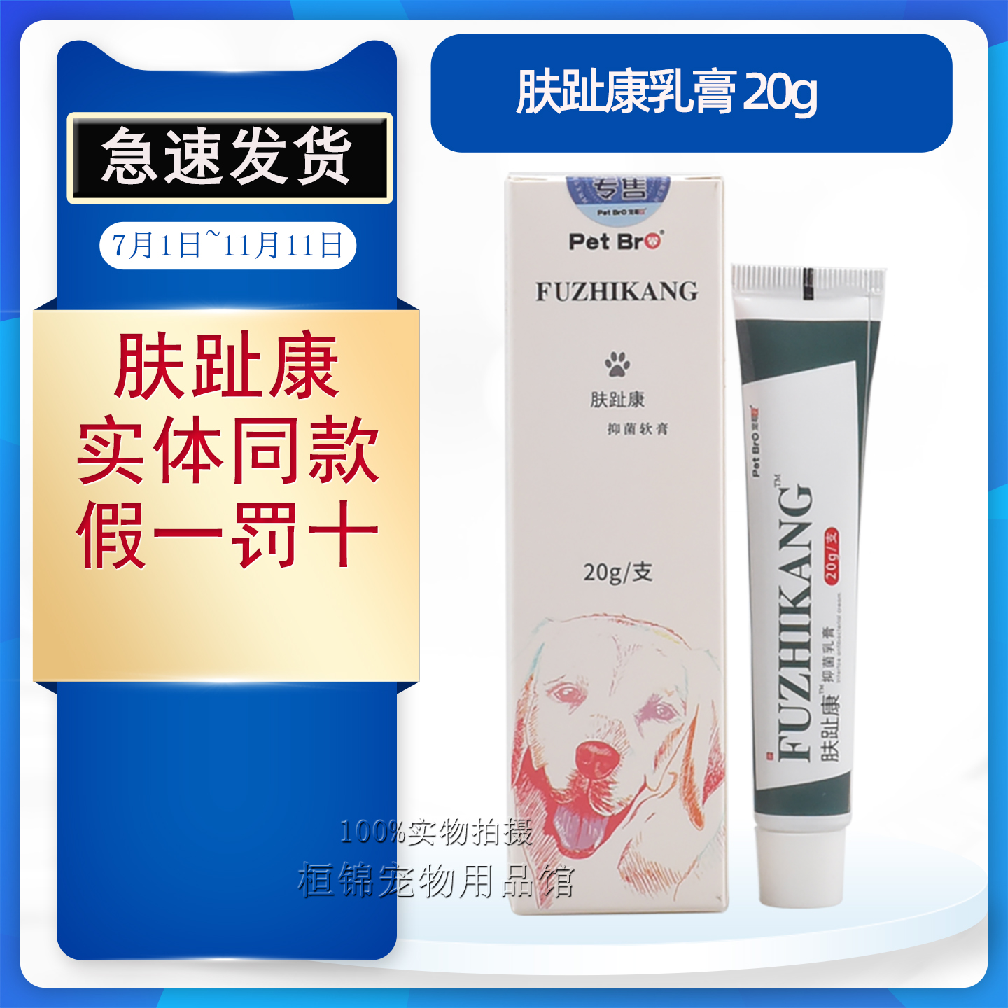 宠哥弟肤趾康趾间炎乳膏