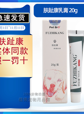 宠哥弟肤趾康犬猫脚趾发红皮肤辅助真菌细菌螨虫趾间炎