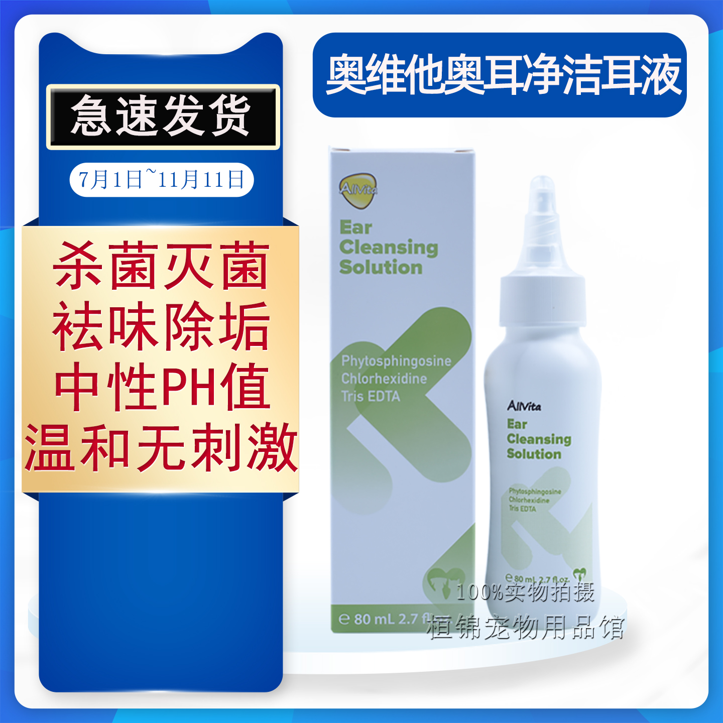 奥维他奥德沐洗耳水温和抗菌消炎