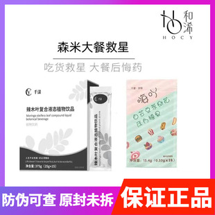 森米和浠千漾梦笙岁畅大餐救星SEM酵素聚餐伴侣台湾旗舰官方正品