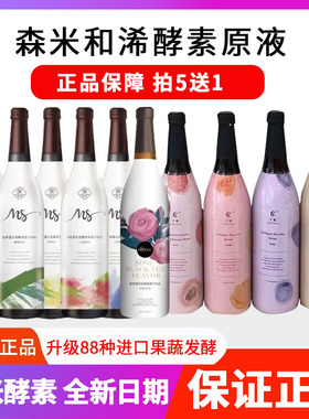 森米酵素梦笙千漾岁畅和浠酵素套餐胶原蛋白改善肠胃代谢旗舰正品