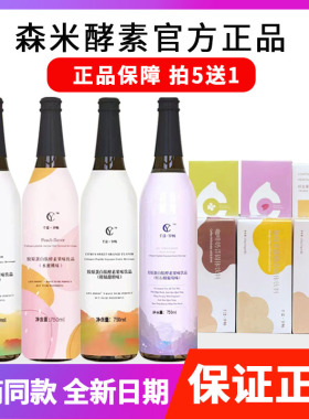森米酵素梦笙千漾岁畅和浠酵素套餐胶原蛋白改善肠胃代谢旗舰正品