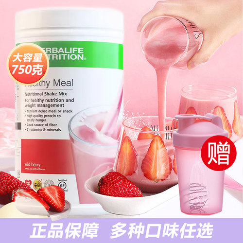 美味营养奶昔康宝莱原装正品