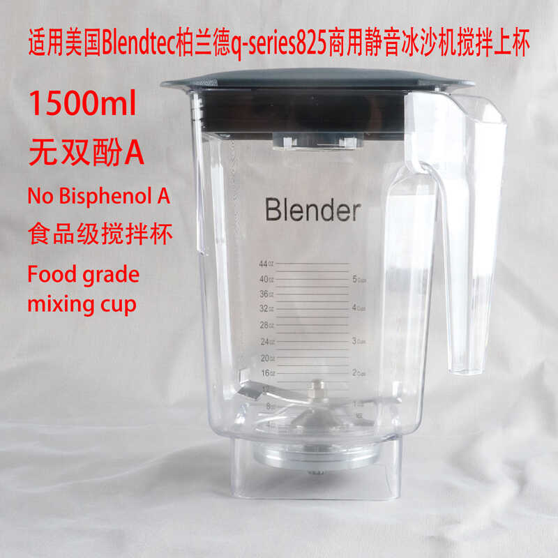 Blendtecqseries825商用冰沙机