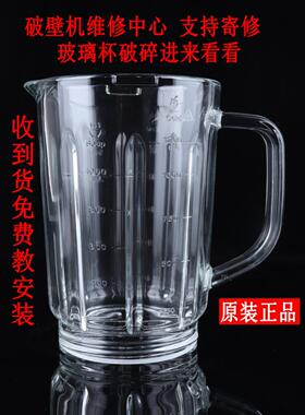 玻璃杯配件加热豆浆机破壁机L12-P155 P128 P125 Y909 P132
