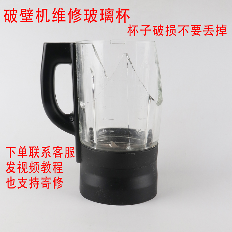 九阳破壁机加热杯体玻璃杯配件