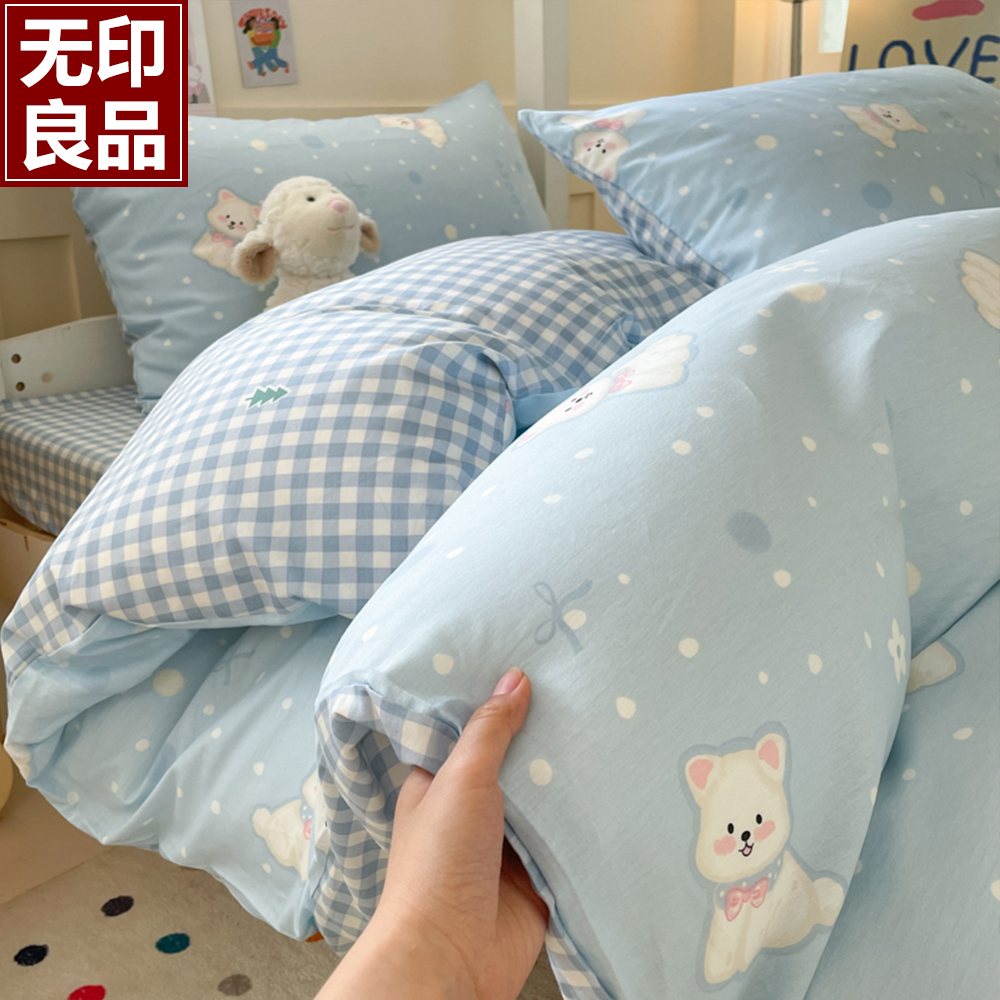 无印良品全棉纯棉学生宿舍三件套