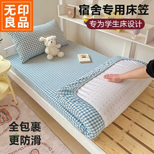 无印良品学生宿舍纯棉床笠单件80x190全棉防滑床罩90x190cm1.0m床