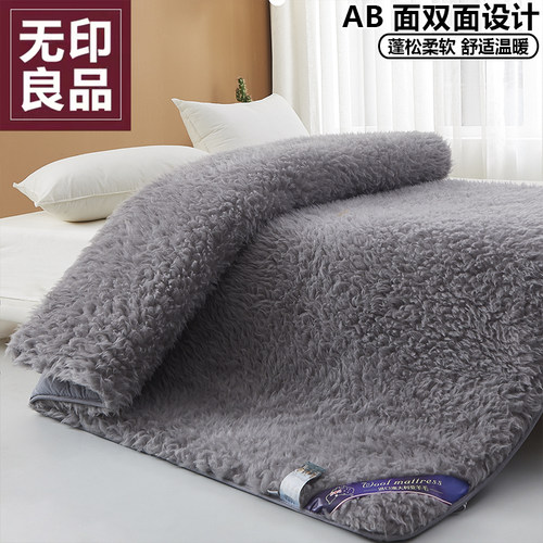 无印良品羊毛绒床褥子