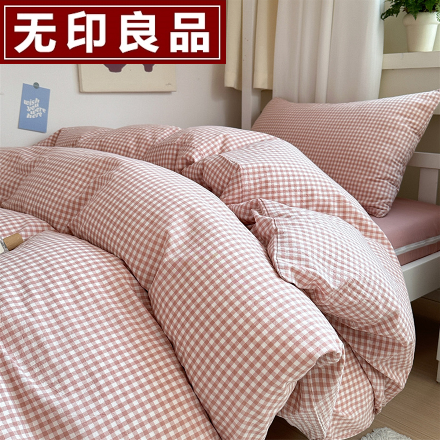 无印良品简约全棉学生宿舍三件套