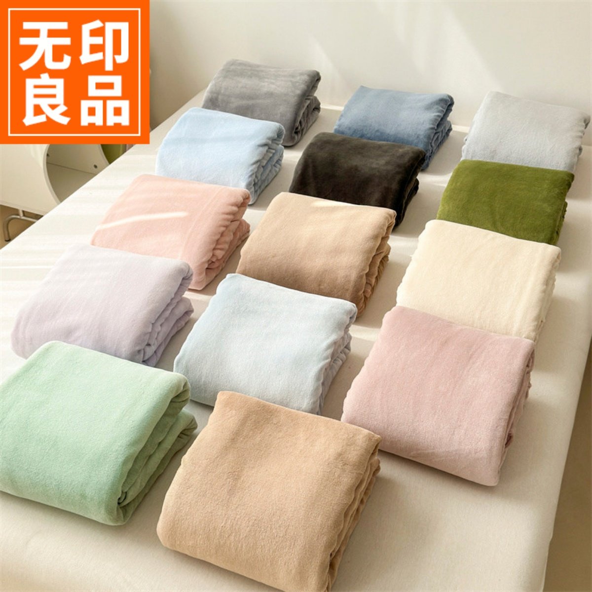 无印良品A类牛奶绒床单单件冬季加厚加绒垫单 珊瑚绒被单纯色床罩