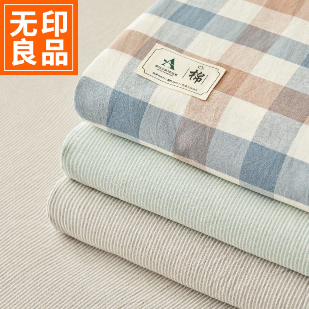 无印良品A类夏季全棉床单单件棉布床罩学生宿舍单人被单纯棉1.5米