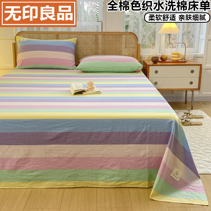 无印良品A类全棉水洗棉床单单件 柔软透气纯棉被单三件套棉布床罩