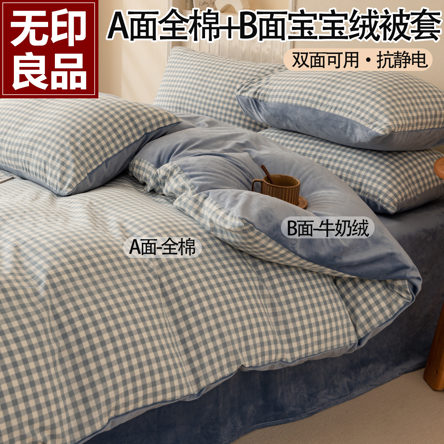 一面牛奶绒一面全棉被套加厚保暖