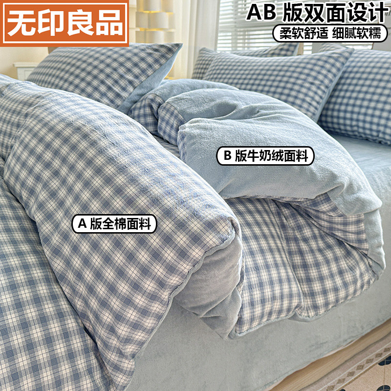 无印良品全棉双拼牛奶绒四件套冬季加厚保暖床单被套床品套件1.8m