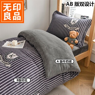 无印良品牛奶绒加厚学生宿舍床上三件套珊瑚绒加绒保暖冬季四件套