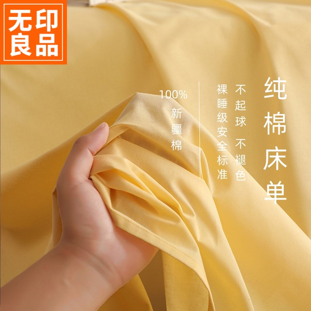 无印良品A类床单单件纯棉100全棉四季款学生宿舍单人被单纯色床罩,床上用品,床单,淘宝优惠券,粉丝福利购,淘宝优惠卷