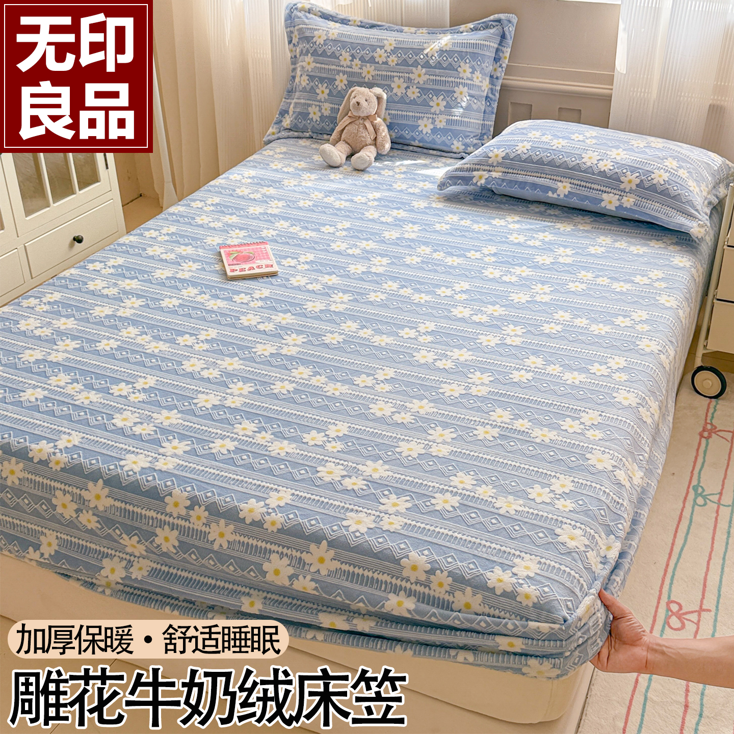 无印良品雕花绒床笠单件冬季加厚床垫保护套新款珊瑚绒冬天绒床罩
