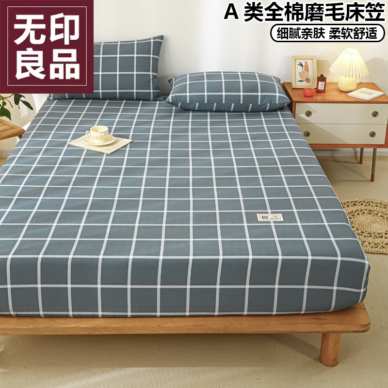 无印良品A类全棉磨毛加厚床笠单件冬季 防滑格子纯棉质床罩三件套