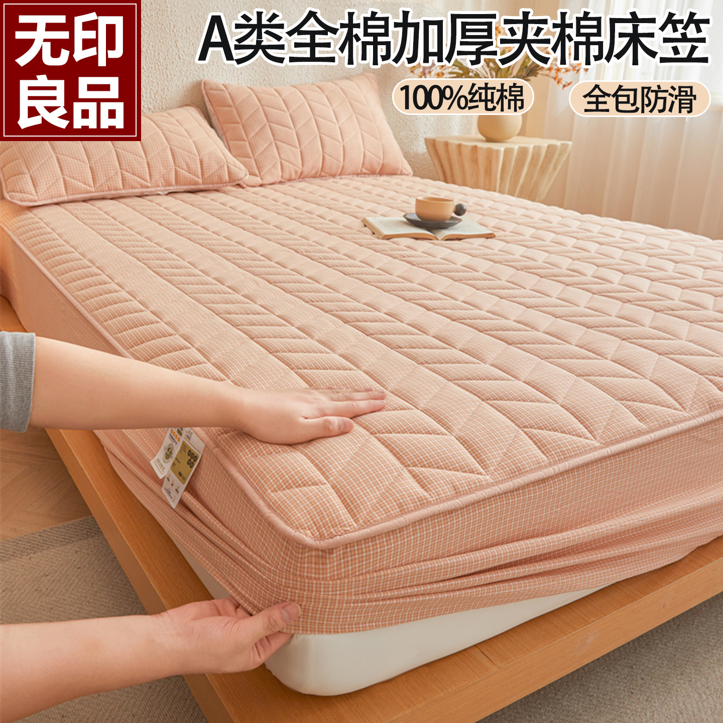 无印良品加厚夹棉床笠单件秋冬季