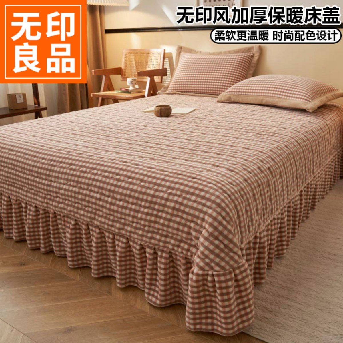 无印良品冬季牛奶绒床裙加厚加绒简约珊瑚绒床盖格子花边冬季床单,床上用品,床盖,淘宝优惠券,粉丝福利购,淘宝优惠卷