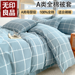 可定制被套 无印良品全棉纯棉被套单件单人宿舍加厚被罩160x210cm