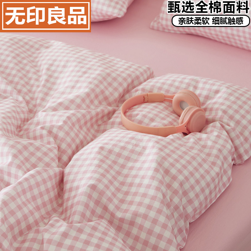 无印良品新款全棉单独被套100纯棉柔软舒适粉红格被罩单人160x210