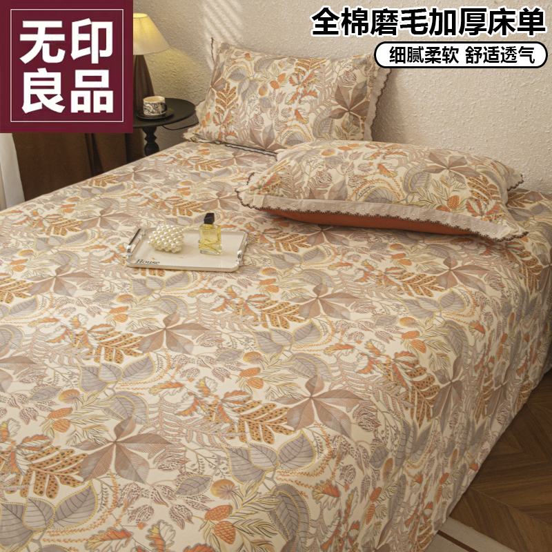 无印良品全棉磨毛加厚床单柔软