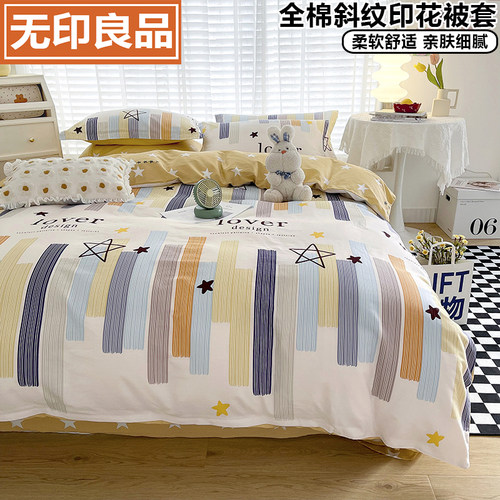 无印良品全棉斜纹印花被套单件