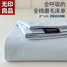 无印良品磨毛全棉纯棉床单单件秋冬季A类母婴级裸睡加厚纯色被单