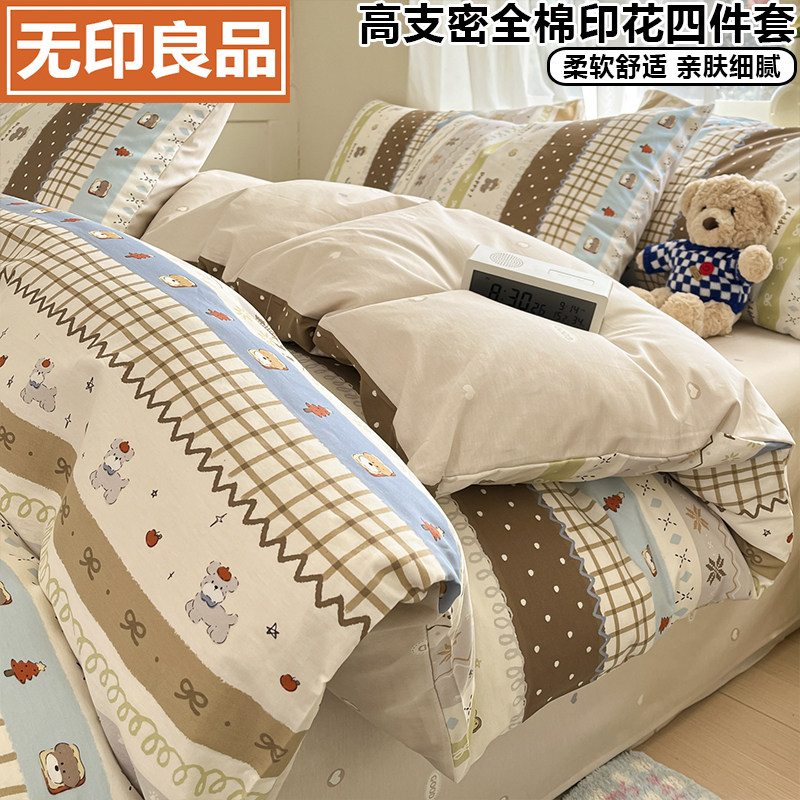 无印良品新款A类床上四件套全棉100纯棉被套卡通可爱儿童床品1.5m,床上用品,床品套件/四件套/多件套,淘宝优惠券,粉丝福利购,淘宝优惠卷