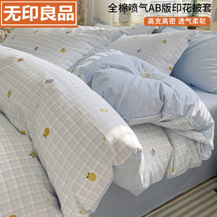 无印良品新疆棉被套单件全棉100纯棉小清新被罩单人宿舍180x220cm