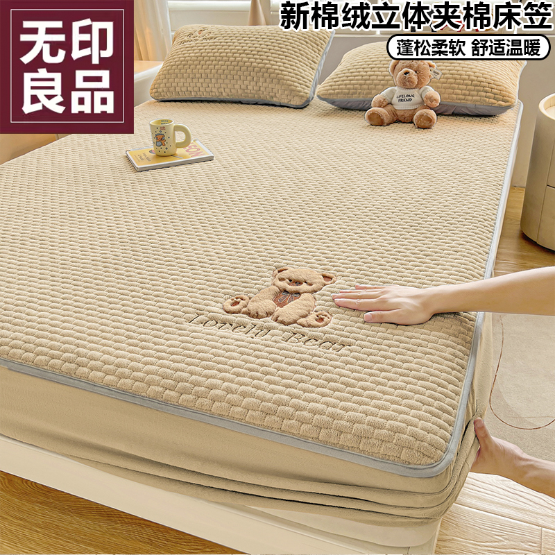 无印良品新棉绒立体夹棉保暖床笠
