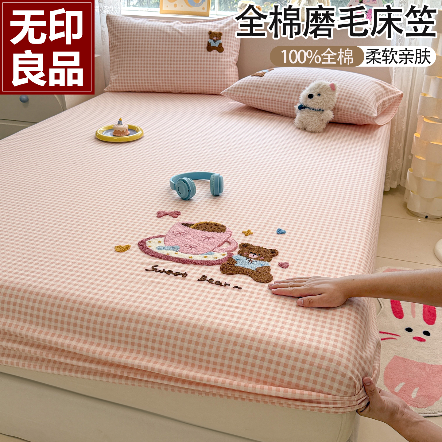 无印良品加厚全棉磨毛床笠三件套