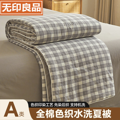 无印良品A类全棉水洗棉夏凉被