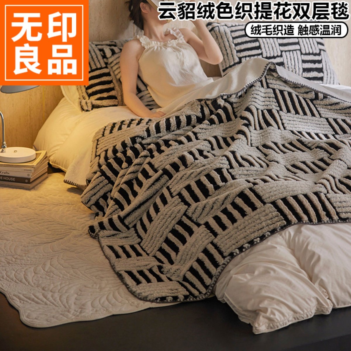 无印良品冬季云貂绒毛毯加厚长毛绒毯沙发毯午睡办公室盖毯子铺床