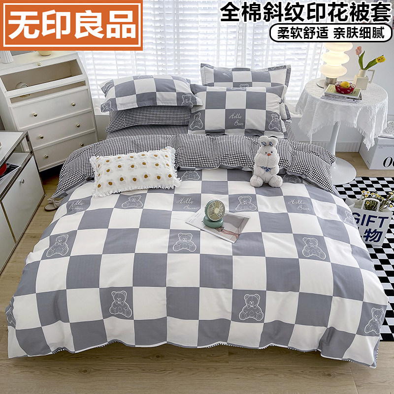 无印良品全棉斜纹印花被套单件纯棉柔软舒适被罩单人宿舍床品套件,床上用品,被套,淘宝优惠券,粉丝福利购,淘宝优惠卷