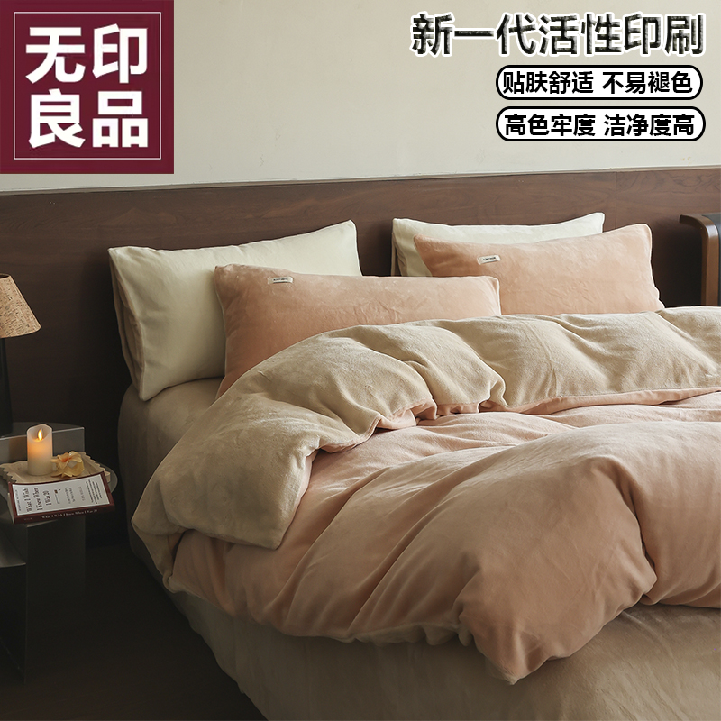 无印良品婴儿绒加厚被套四件套